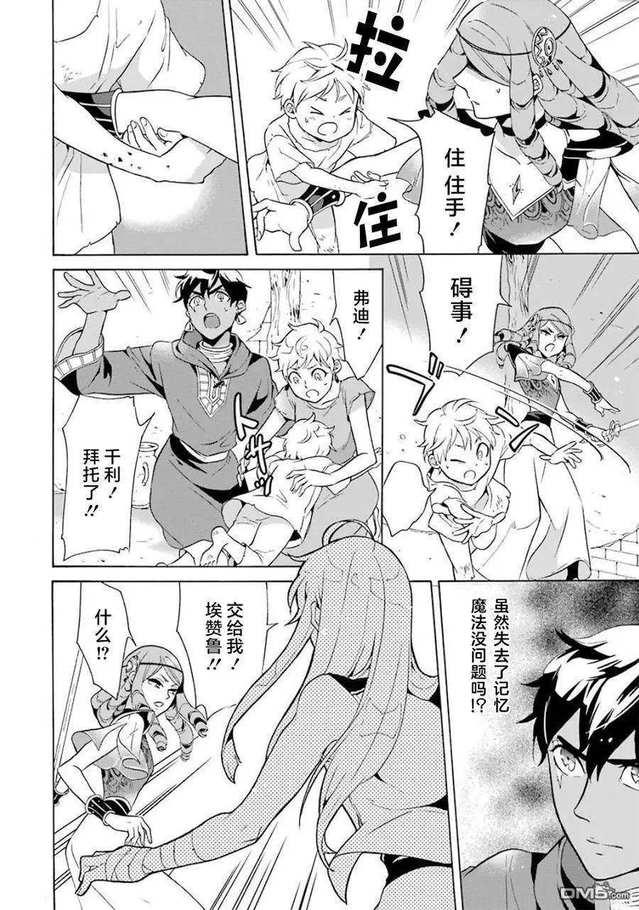 僞王的短劍 - 第12-20話(1/6) - 8