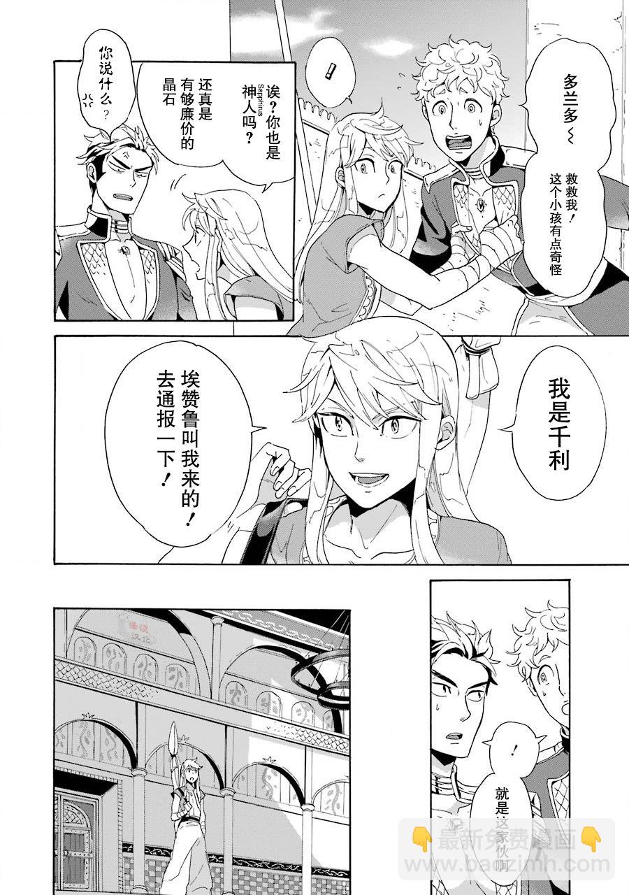 僞王的短劍 - 第02話 - 4