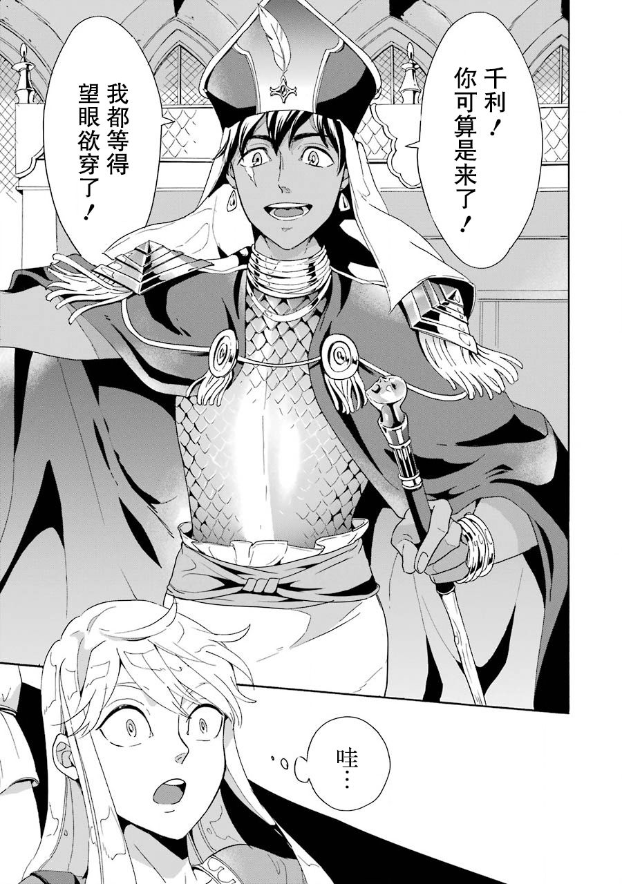 僞王的短劍 - 第02話 - 5
