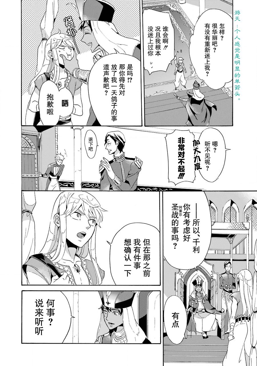 僞王的短劍 - 第02話 - 6