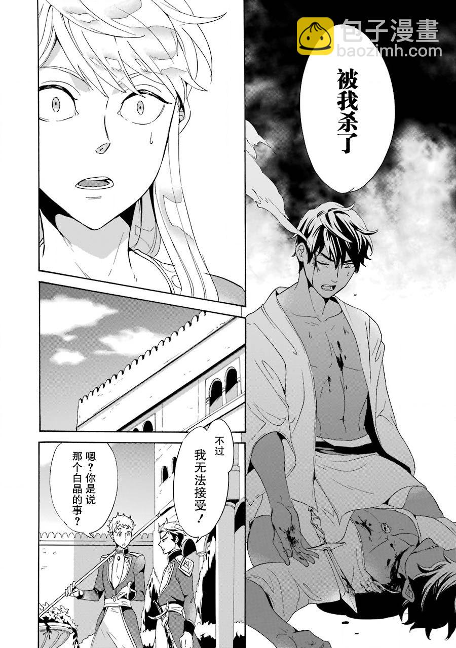 僞王的短劍 - 第02話 - 2
