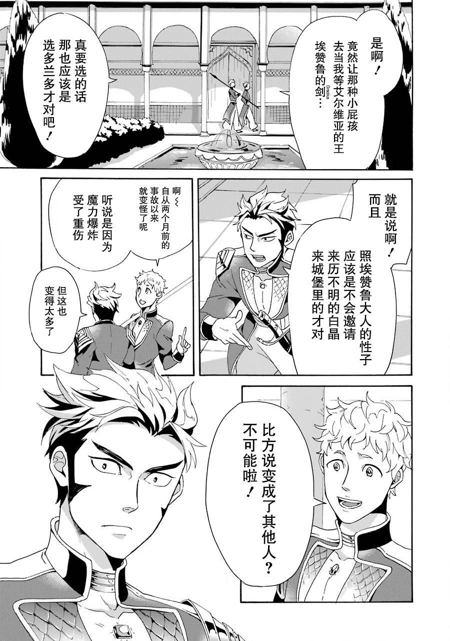 僞王的短劍 - 第02話 - 3