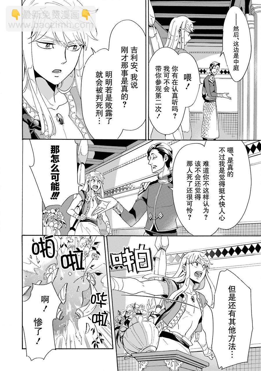 僞王的短劍 - 第02話 - 4