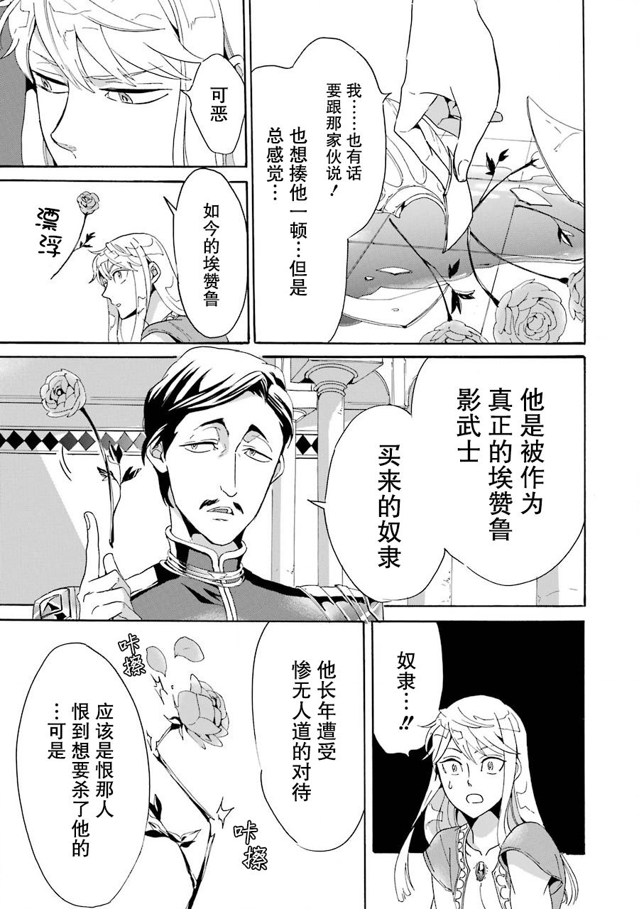 僞王的短劍 - 第02話 - 5