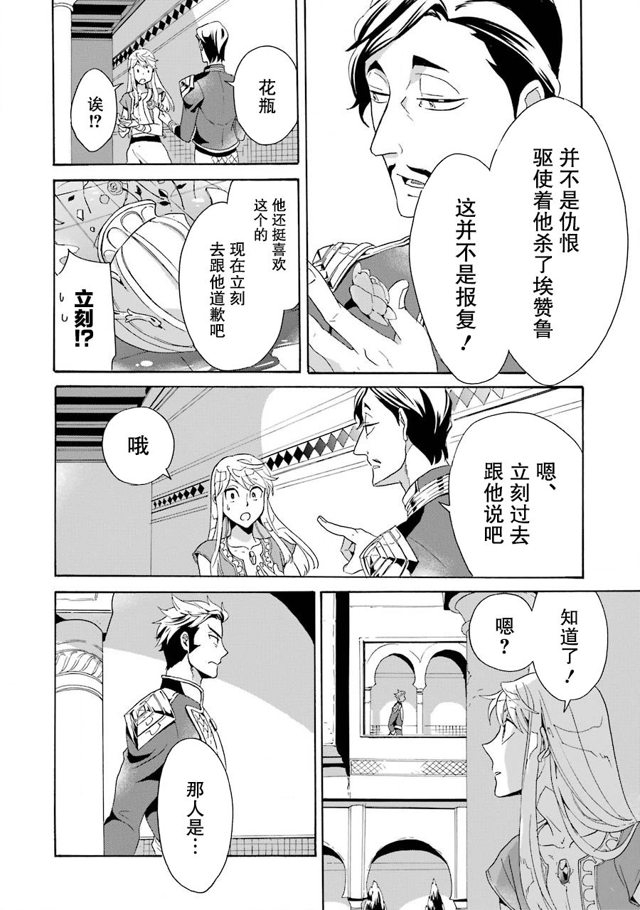 僞王的短劍 - 第02話 - 6
