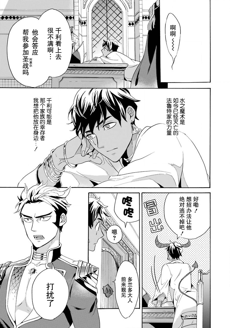 僞王的短劍 - 第02話 - 1