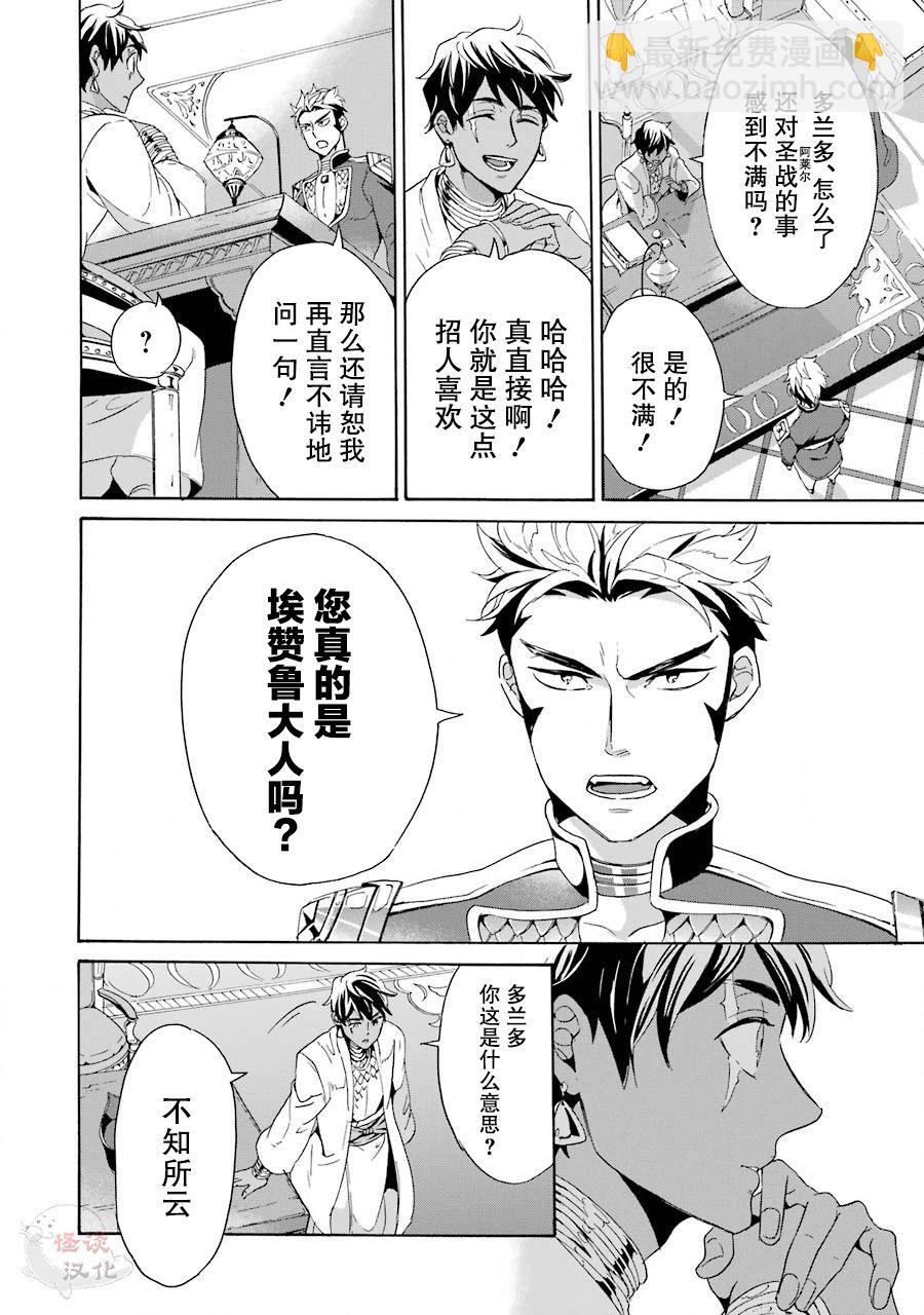 僞王的短劍 - 第02話 - 2