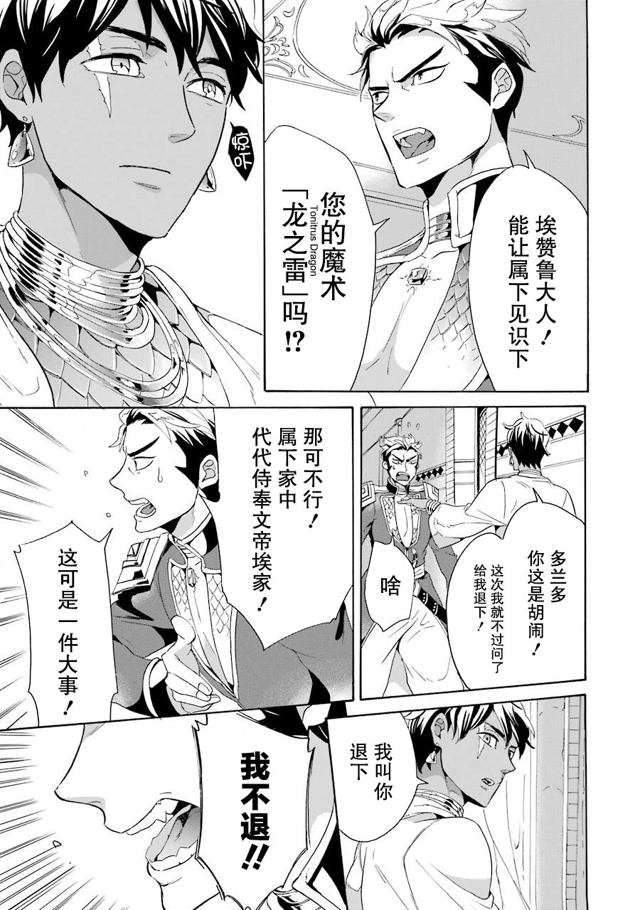 僞王的短劍 - 第02話 - 3