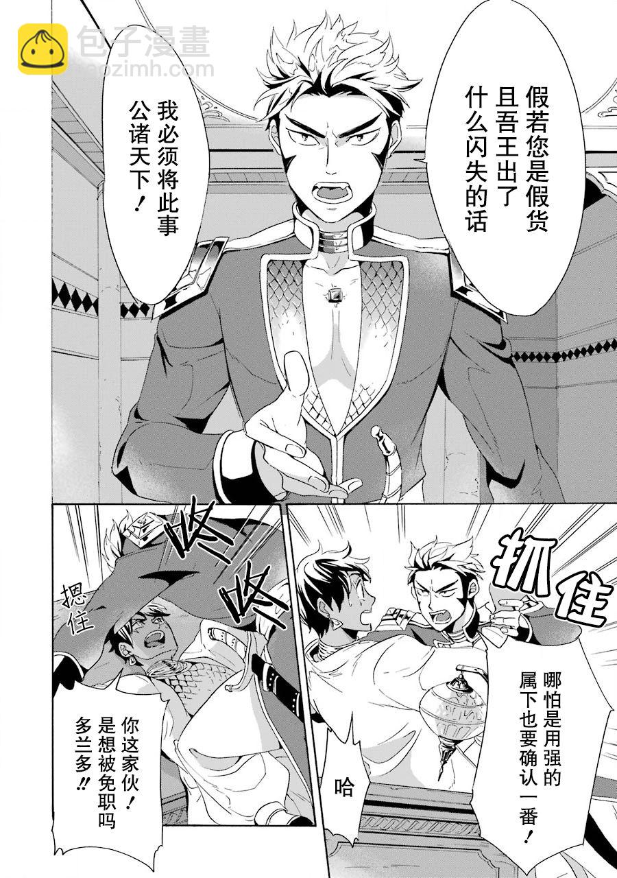 僞王的短劍 - 第02話 - 4