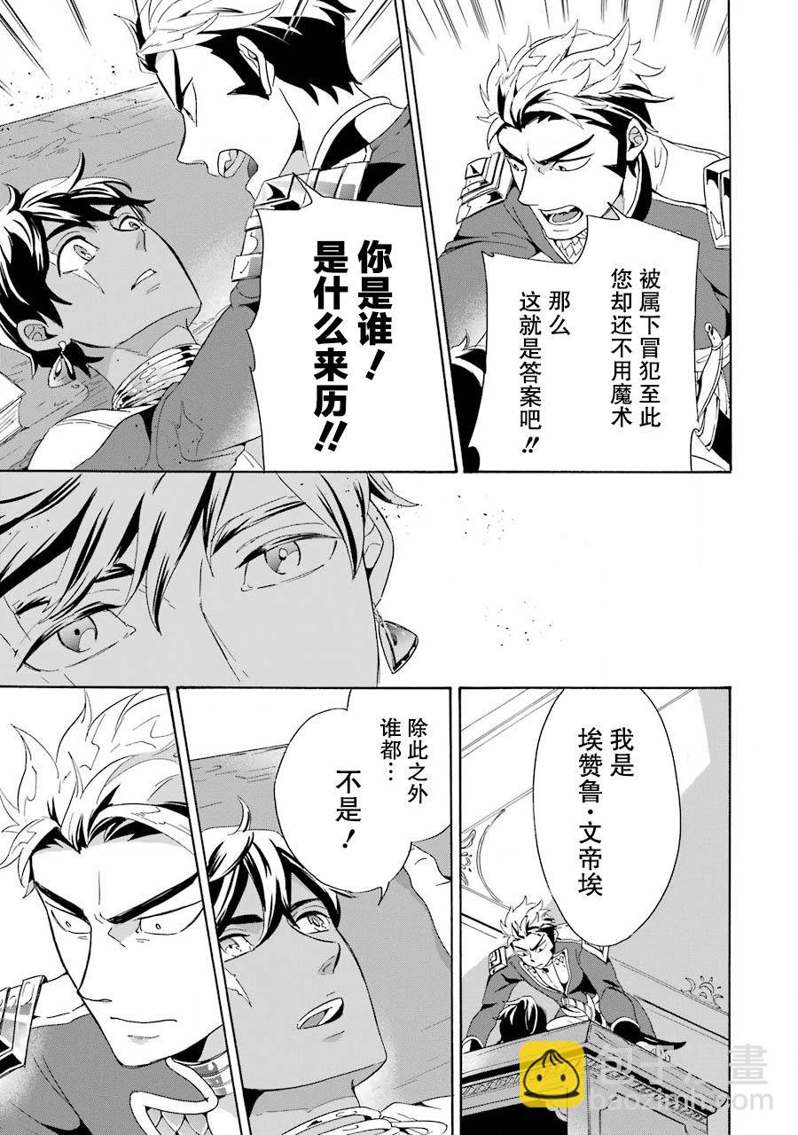 僞王的短劍 - 第02話 - 5