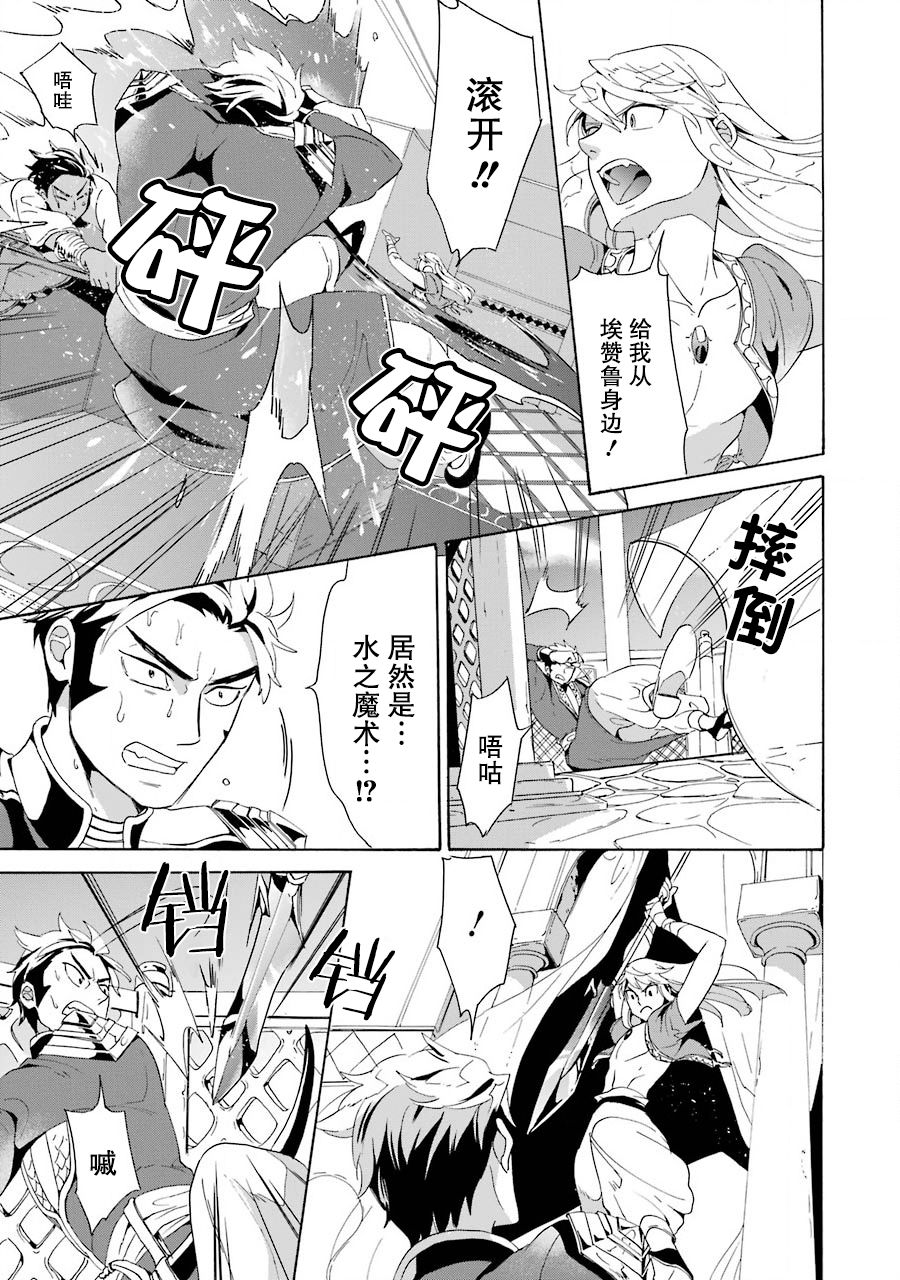 僞王的短劍 - 第02話 - 1