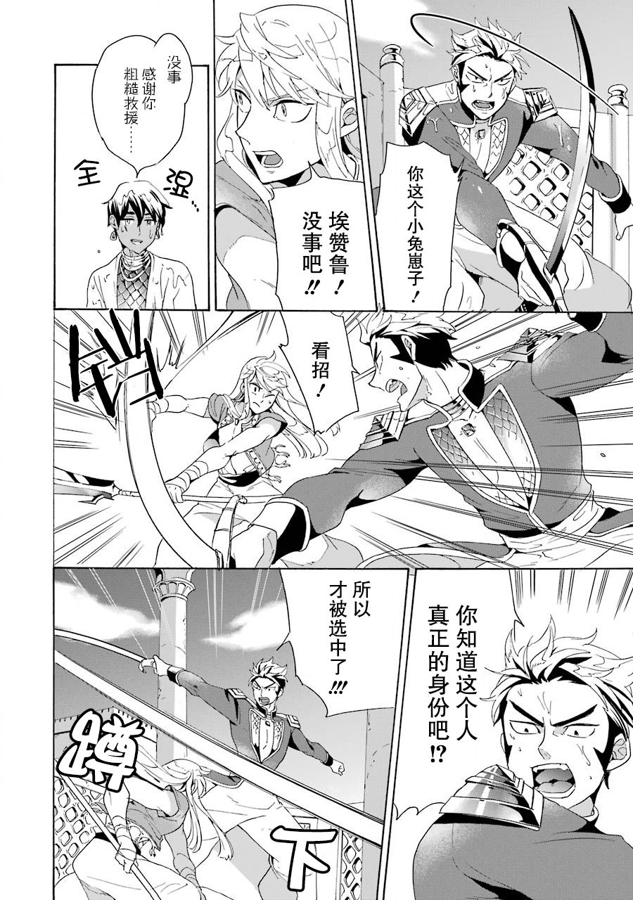僞王的短劍 - 第02話 - 2