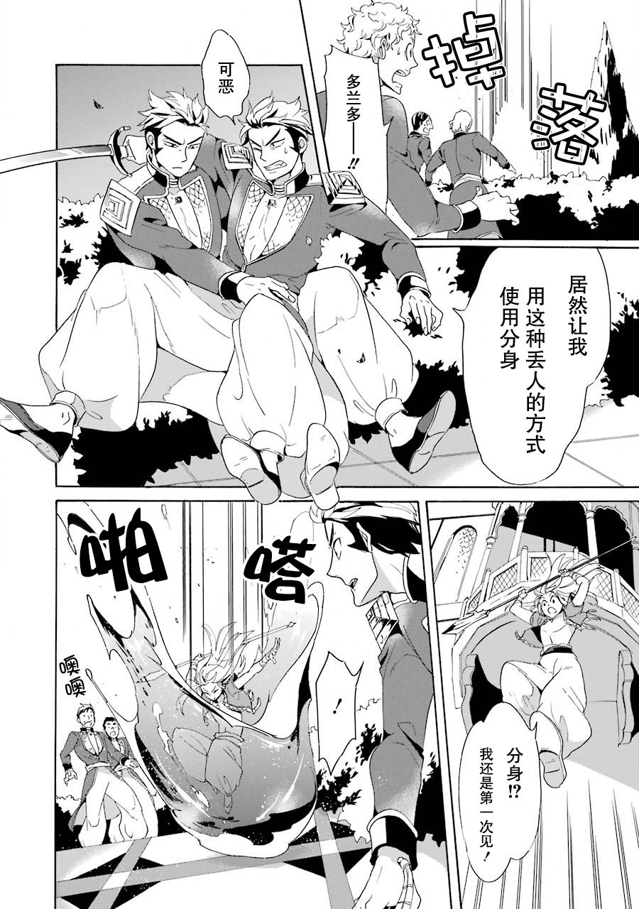 僞王的短劍 - 第02話 - 4