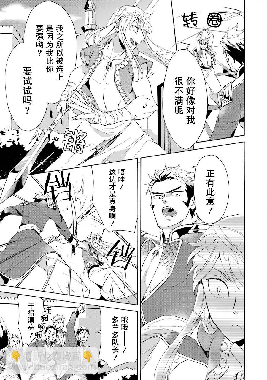 僞王的短劍 - 第02話 - 5