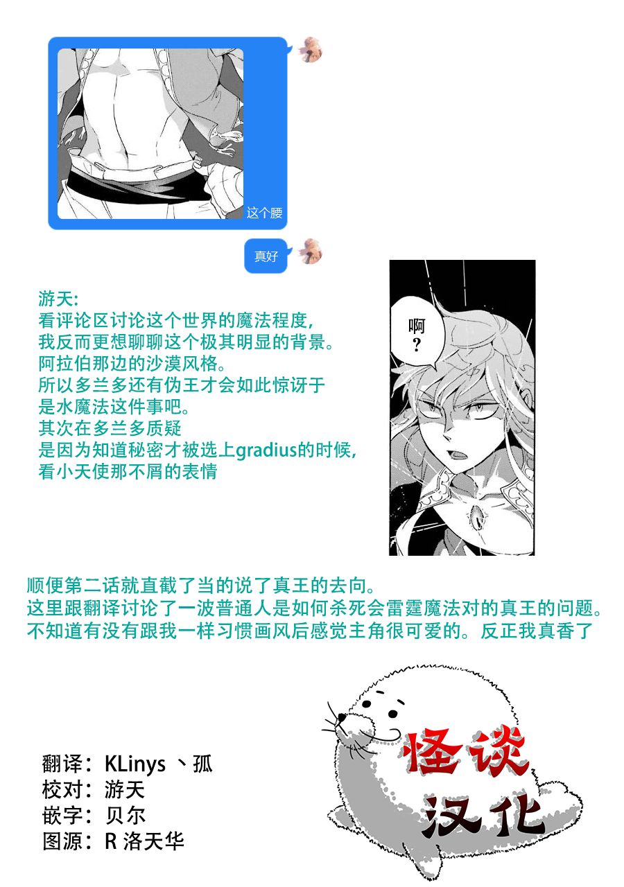 僞王的短劍 - 第02話 - 1