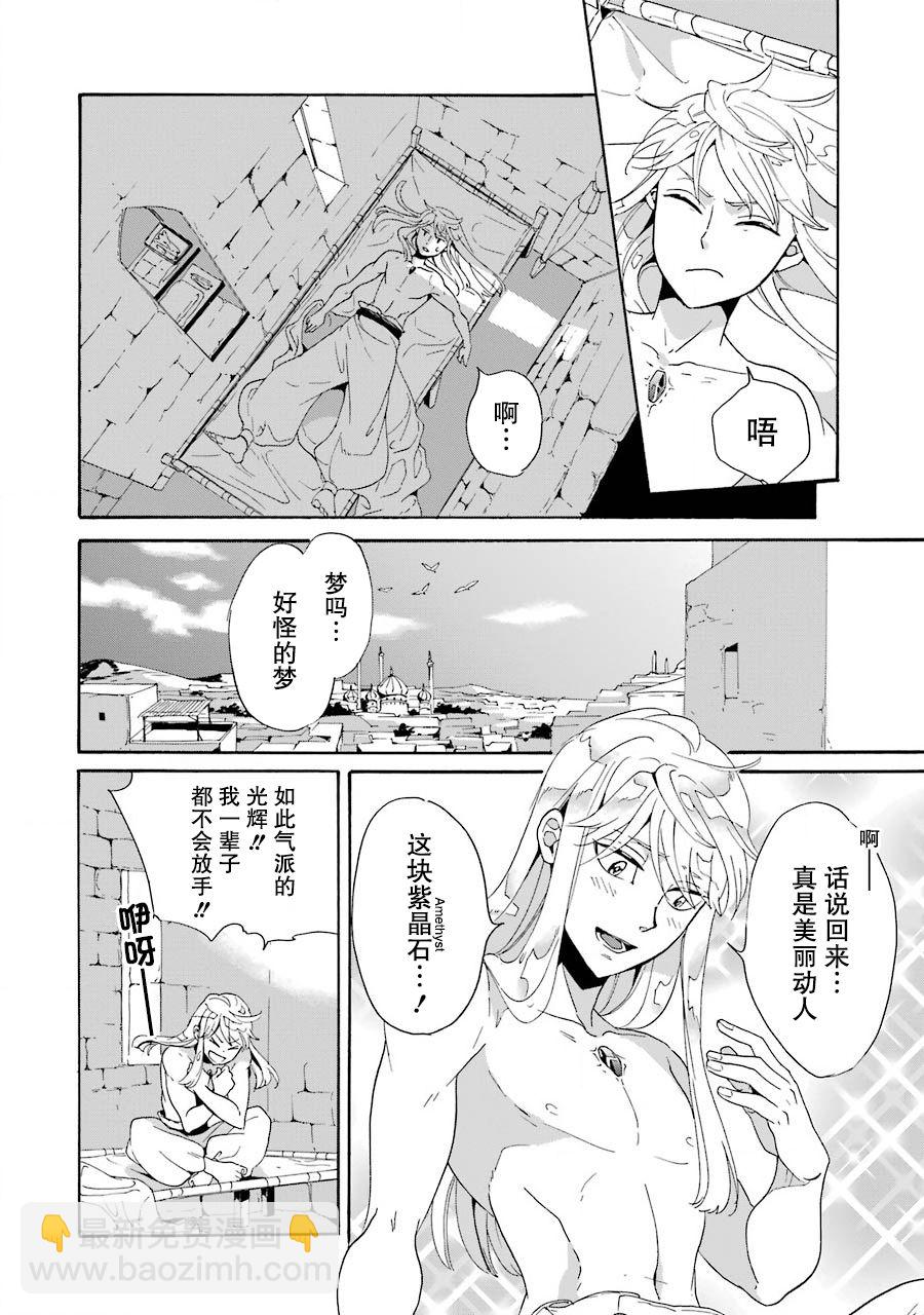 僞王的短劍 - 第02話 - 4
