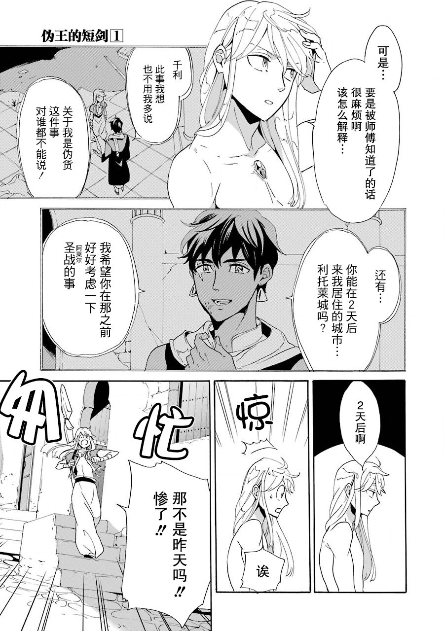 僞王的短劍 - 第02話 - 5