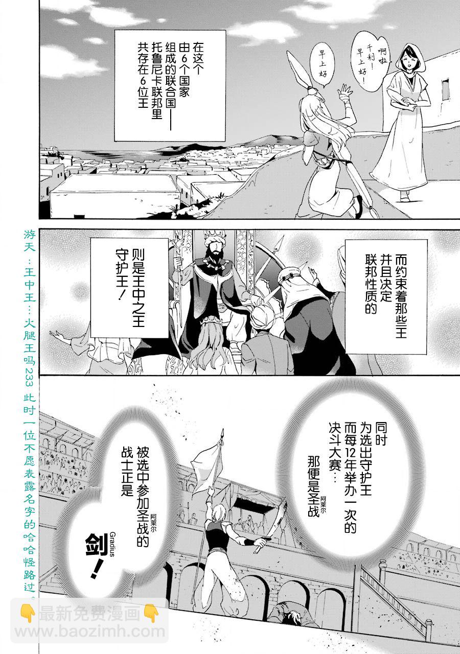 僞王的短劍 - 第02話 - 6