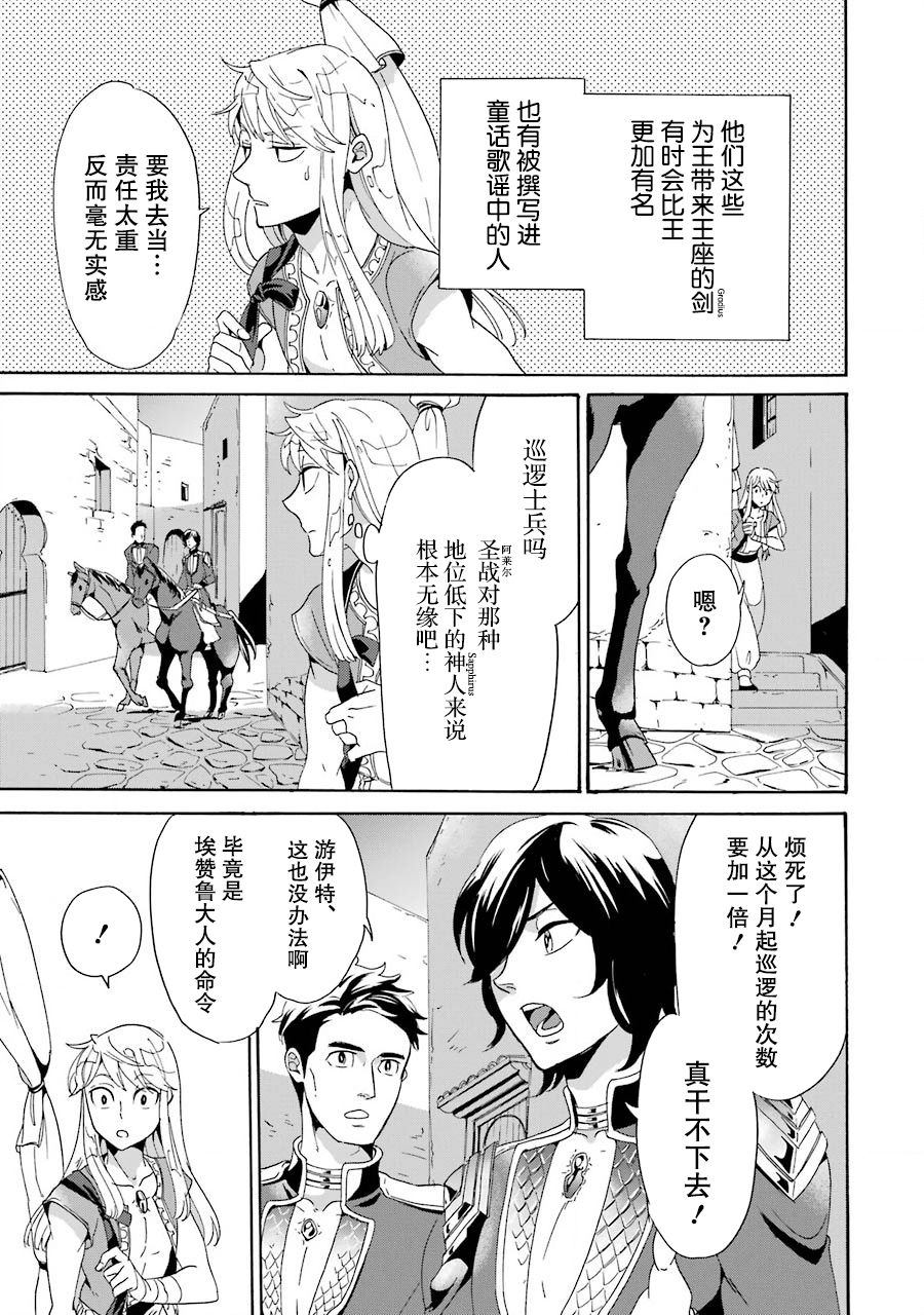 僞王的短劍 - 第02話 - 1