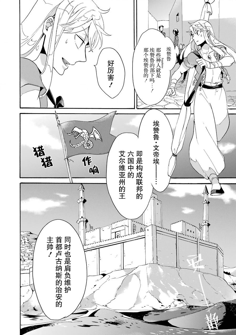 僞王的短劍 - 第02話 - 2