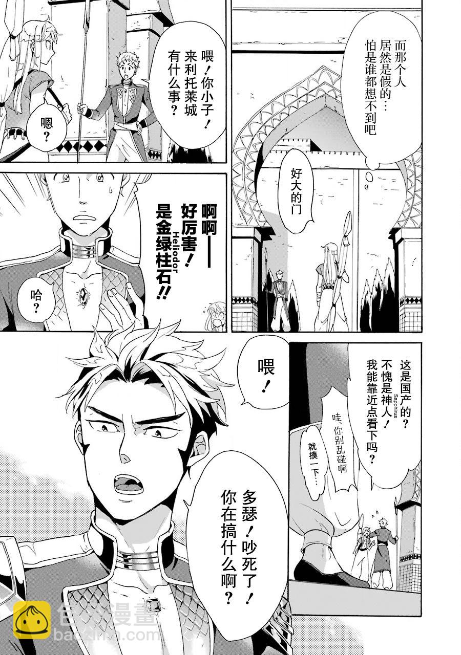 僞王的短劍 - 第02話 - 3