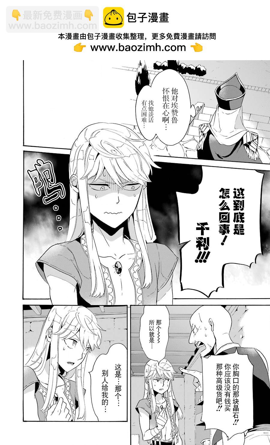 僞王的短劍 - 第04話 - 4