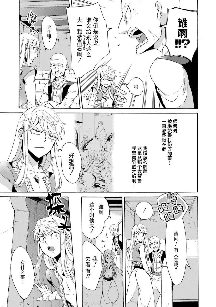 僞王的短劍 - 第04話 - 5