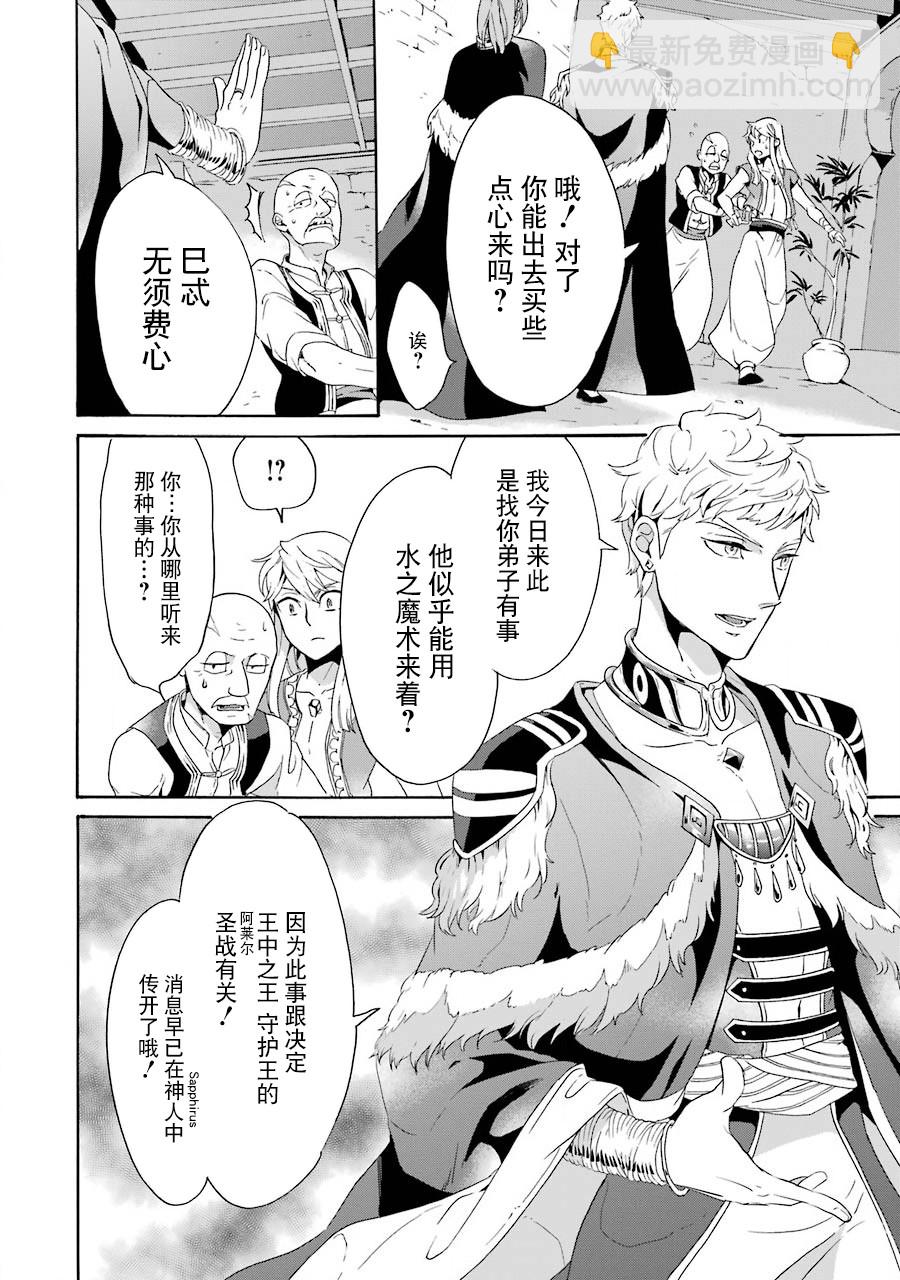 僞王的短劍 - 第04話 - 2