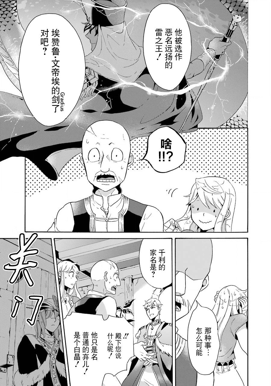 僞王的短劍 - 第04話 - 3