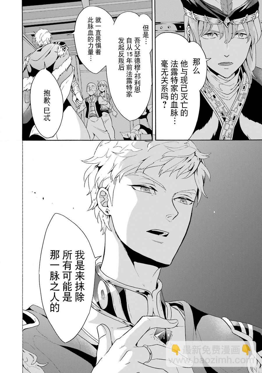 僞王的短劍 - 第04話 - 4