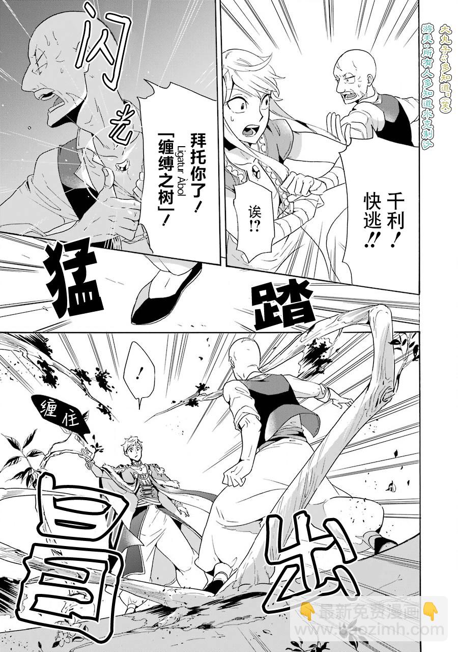 僞王的短劍 - 第04話 - 5