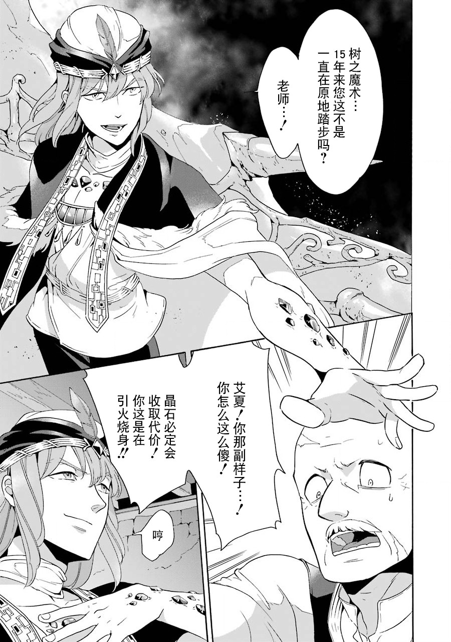 僞王的短劍 - 第04話 - 1