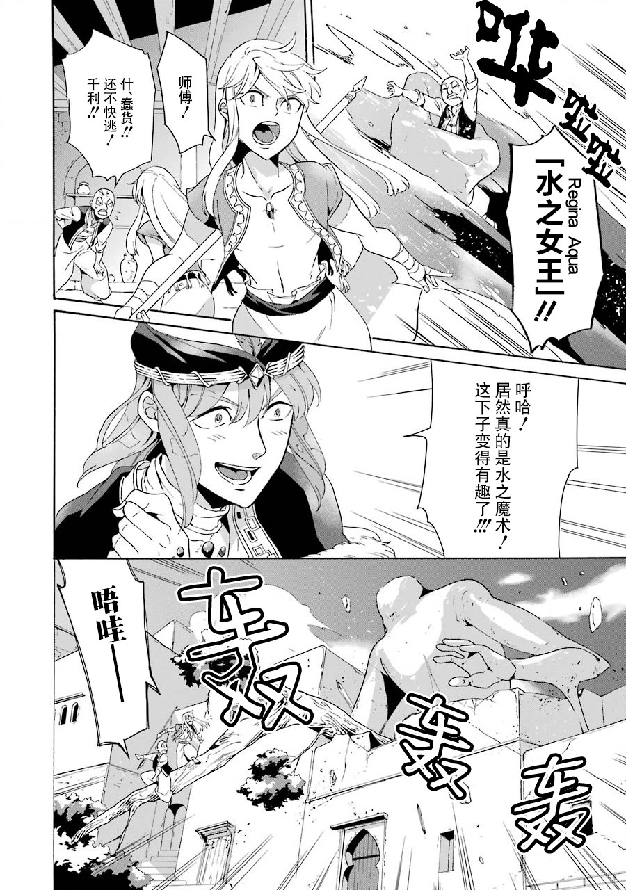 僞王的短劍 - 第04話 - 2