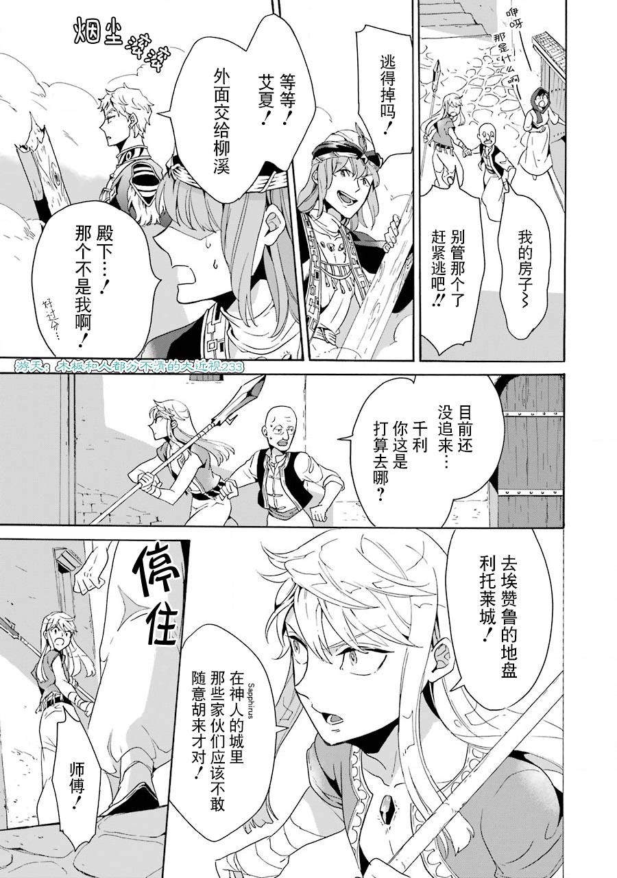 僞王的短劍 - 第04話 - 3