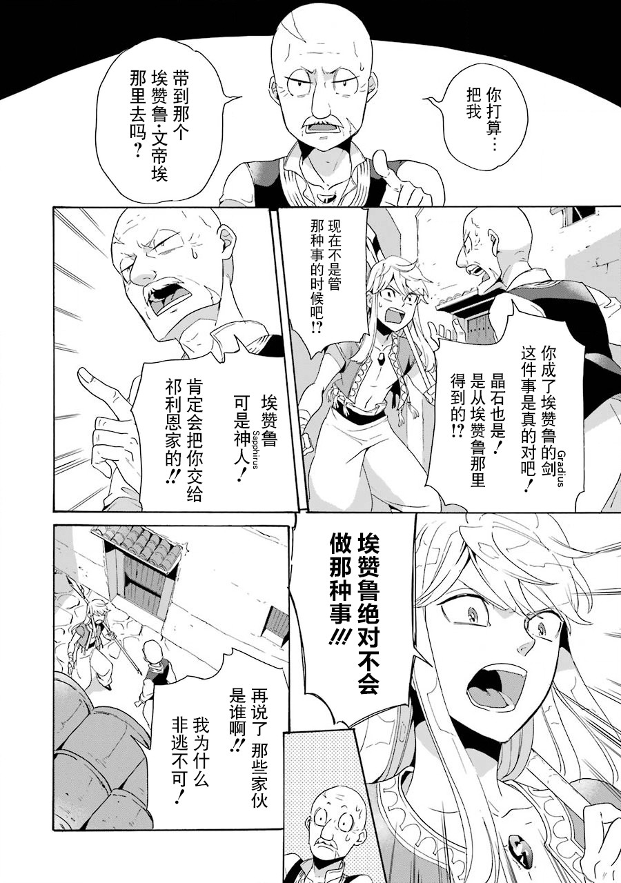 僞王的短劍 - 第04話 - 4