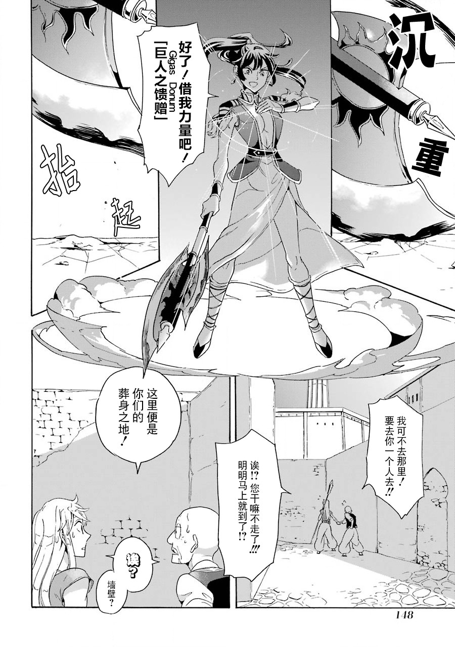 僞王的短劍 - 第04話 - 6
