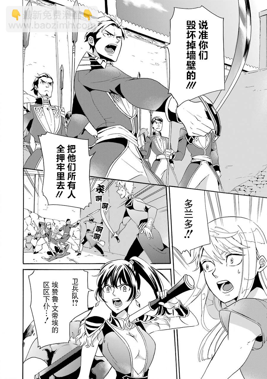 僞王的短劍 - 第04話 - 2
