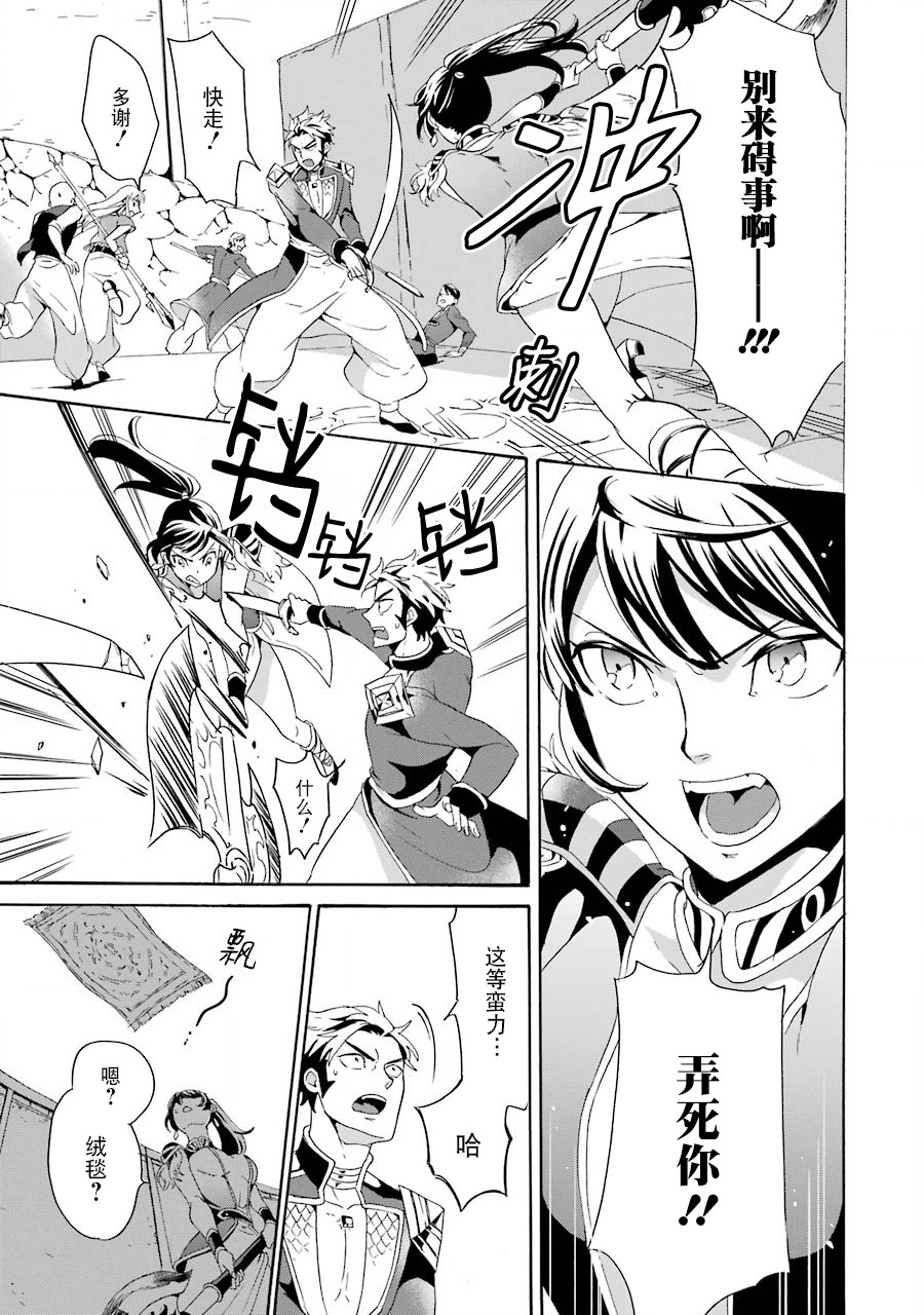 僞王的短劍 - 第04話 - 3