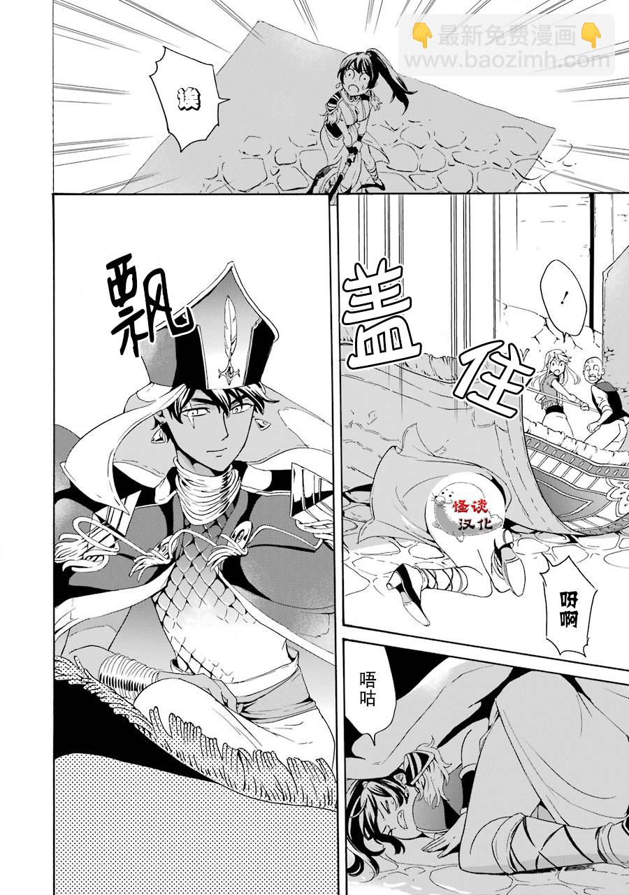 僞王的短劍 - 第04話 - 4