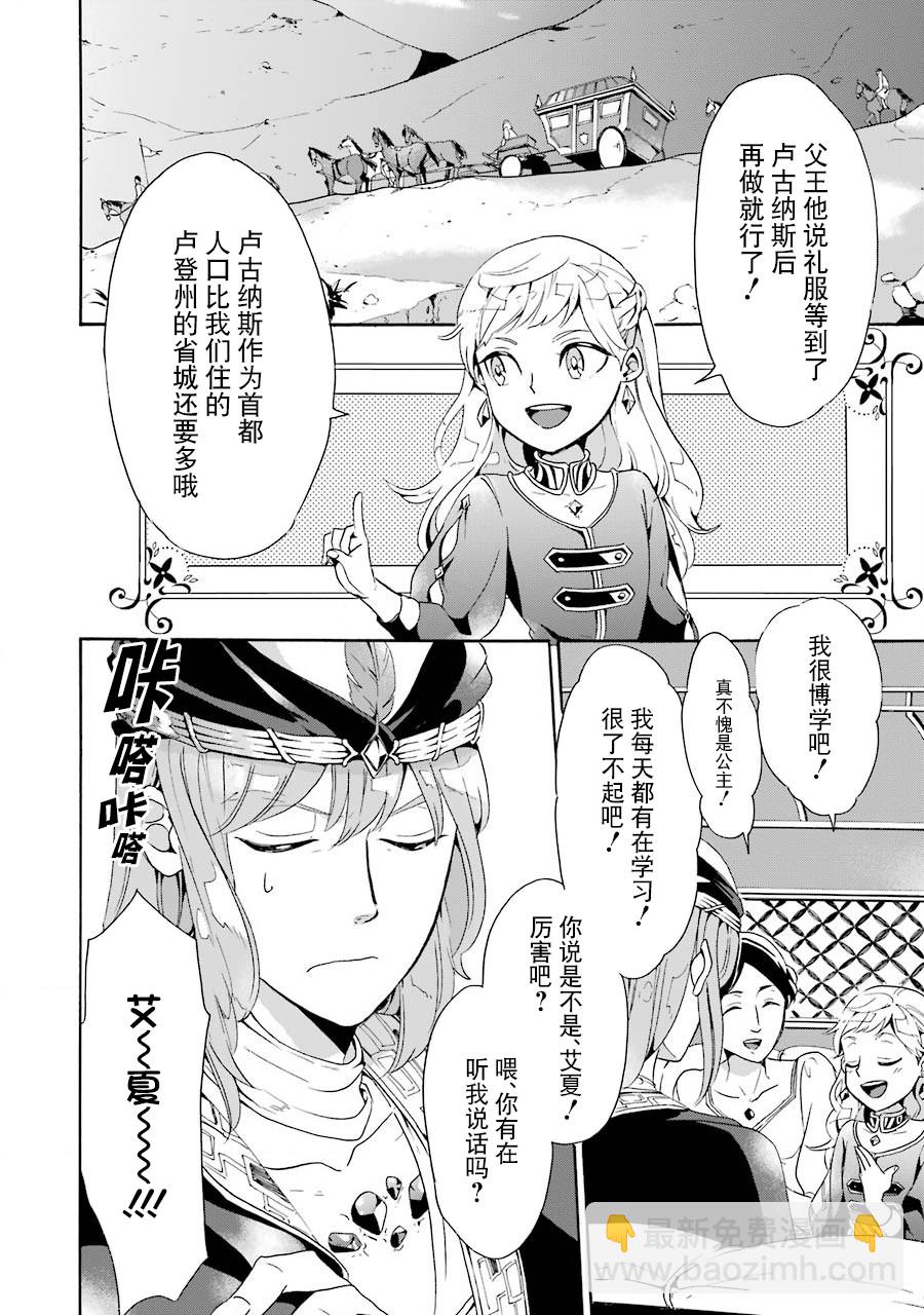 僞王的短劍 - 第04話 - 3