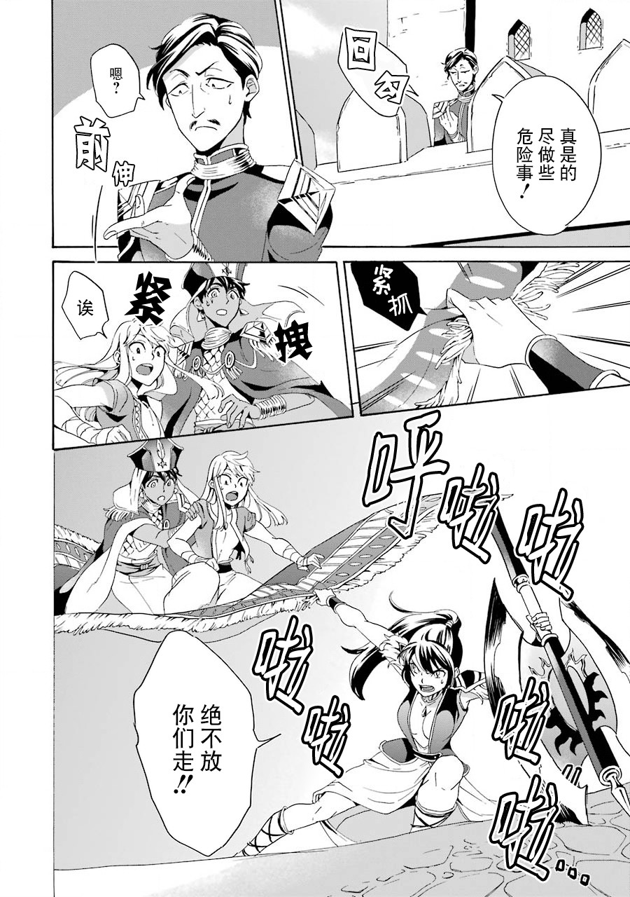 僞王的短劍 - 第04話 - 6