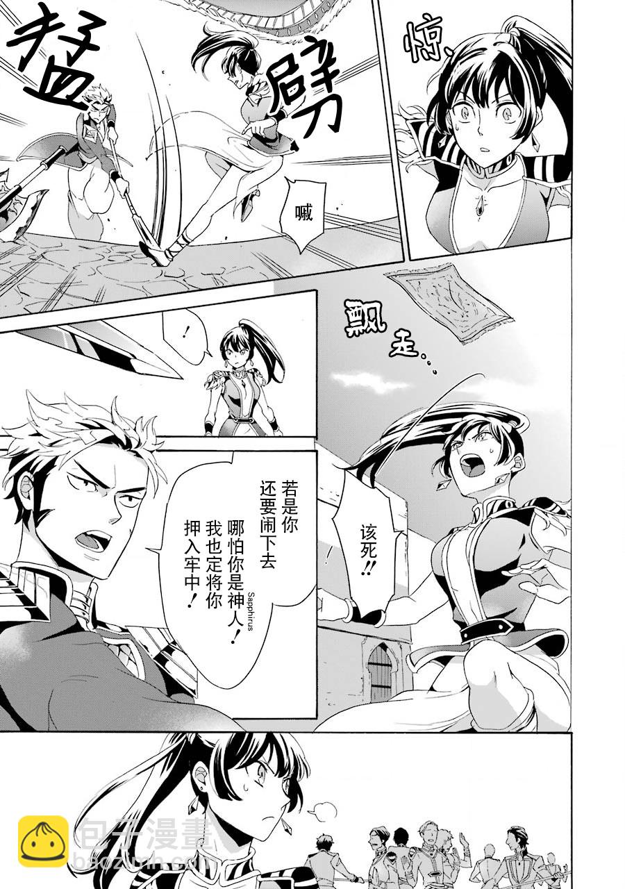僞王的短劍 - 第04話 - 1