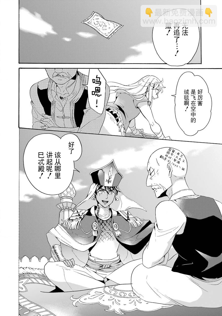 僞王的短劍 - 第04話 - 2