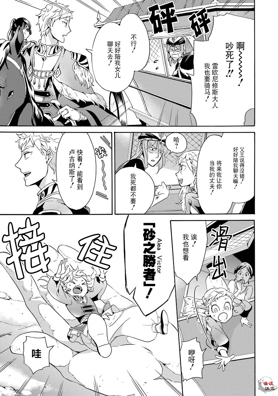 僞王的短劍 - 第04話 - 4
