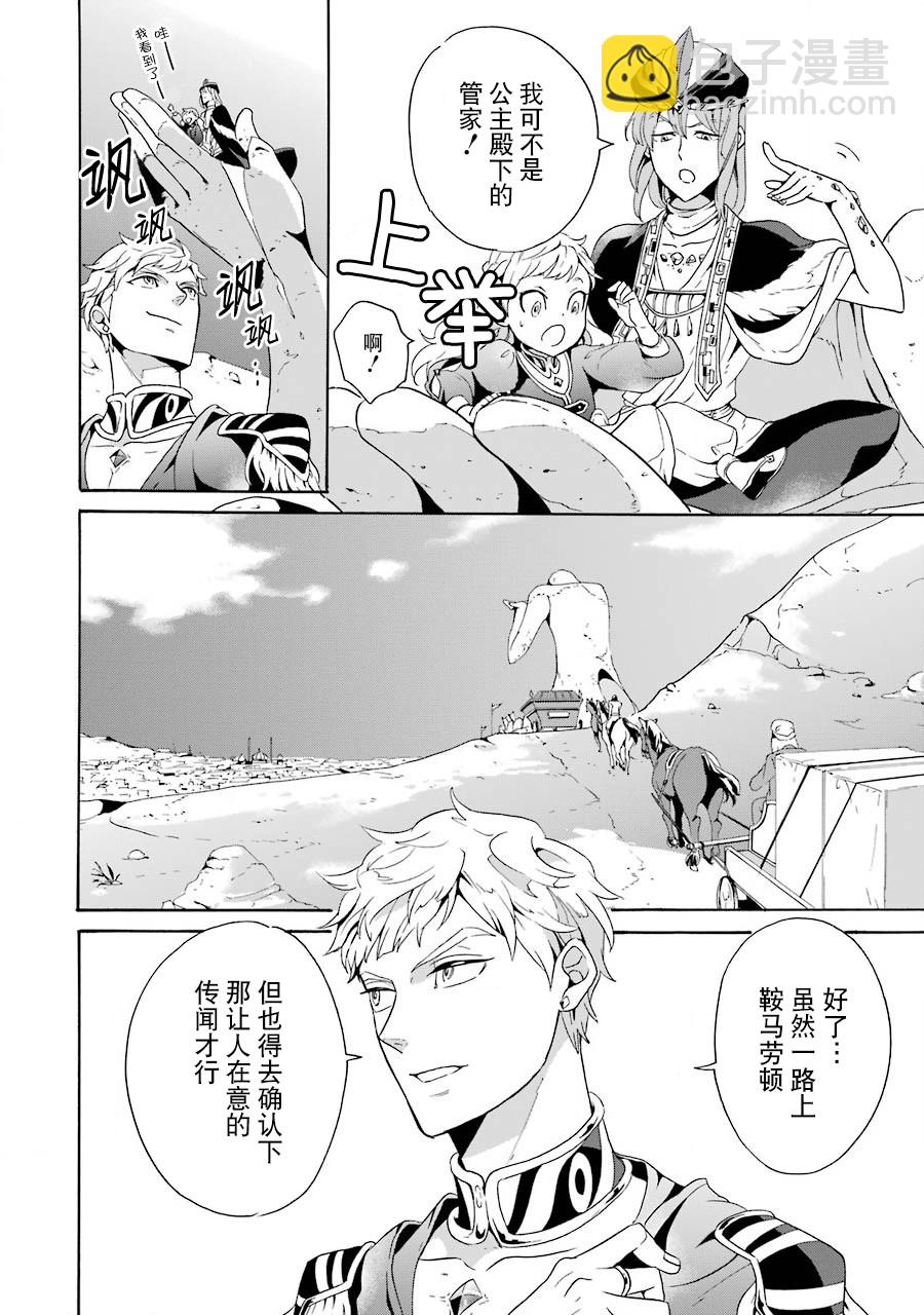 僞王的短劍 - 第04話 - 6