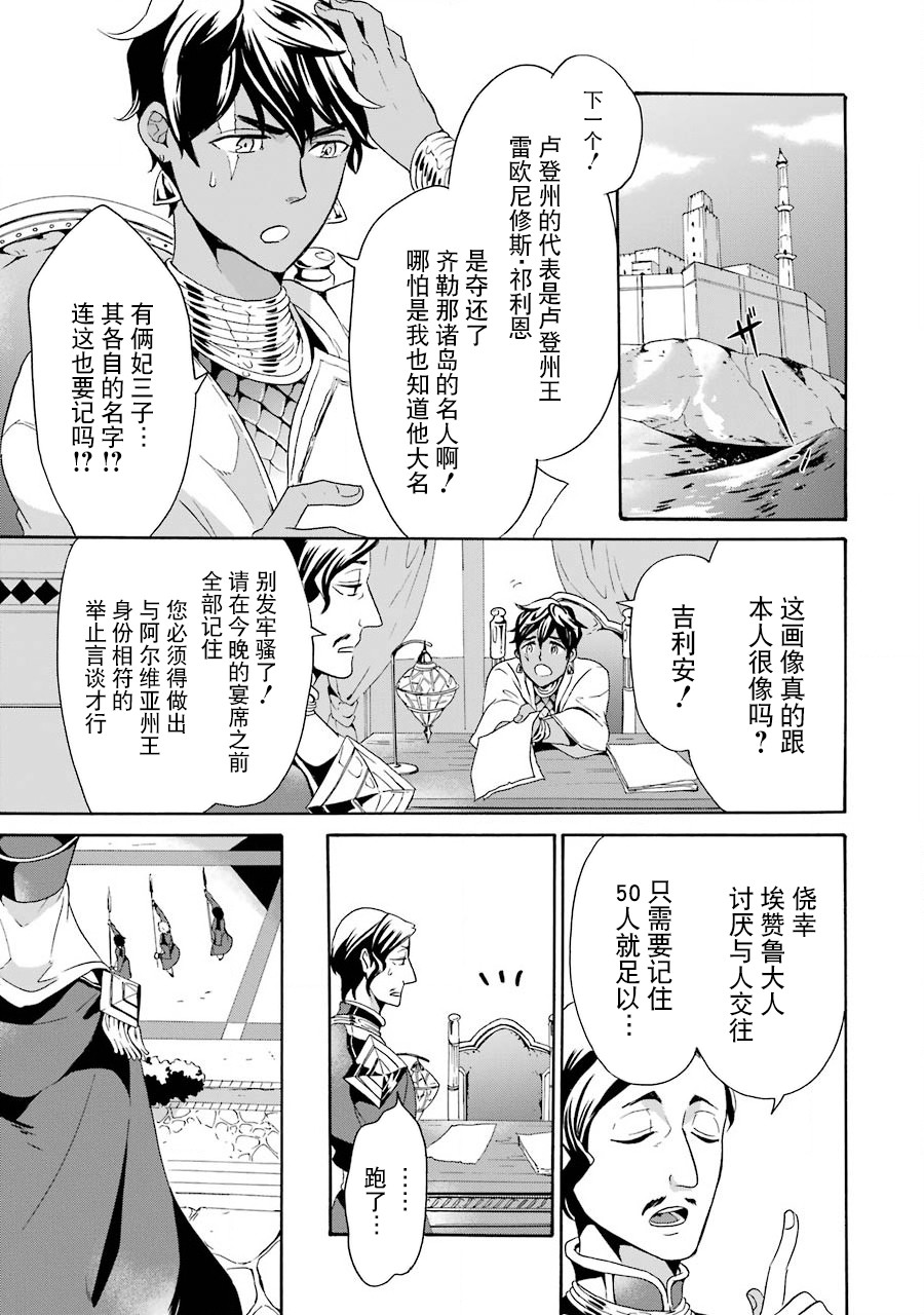僞王的短劍 - 第04話 - 1