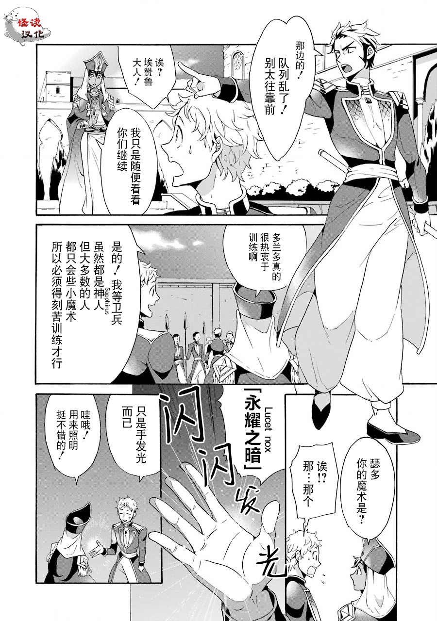 僞王的短劍 - 第04話 - 2