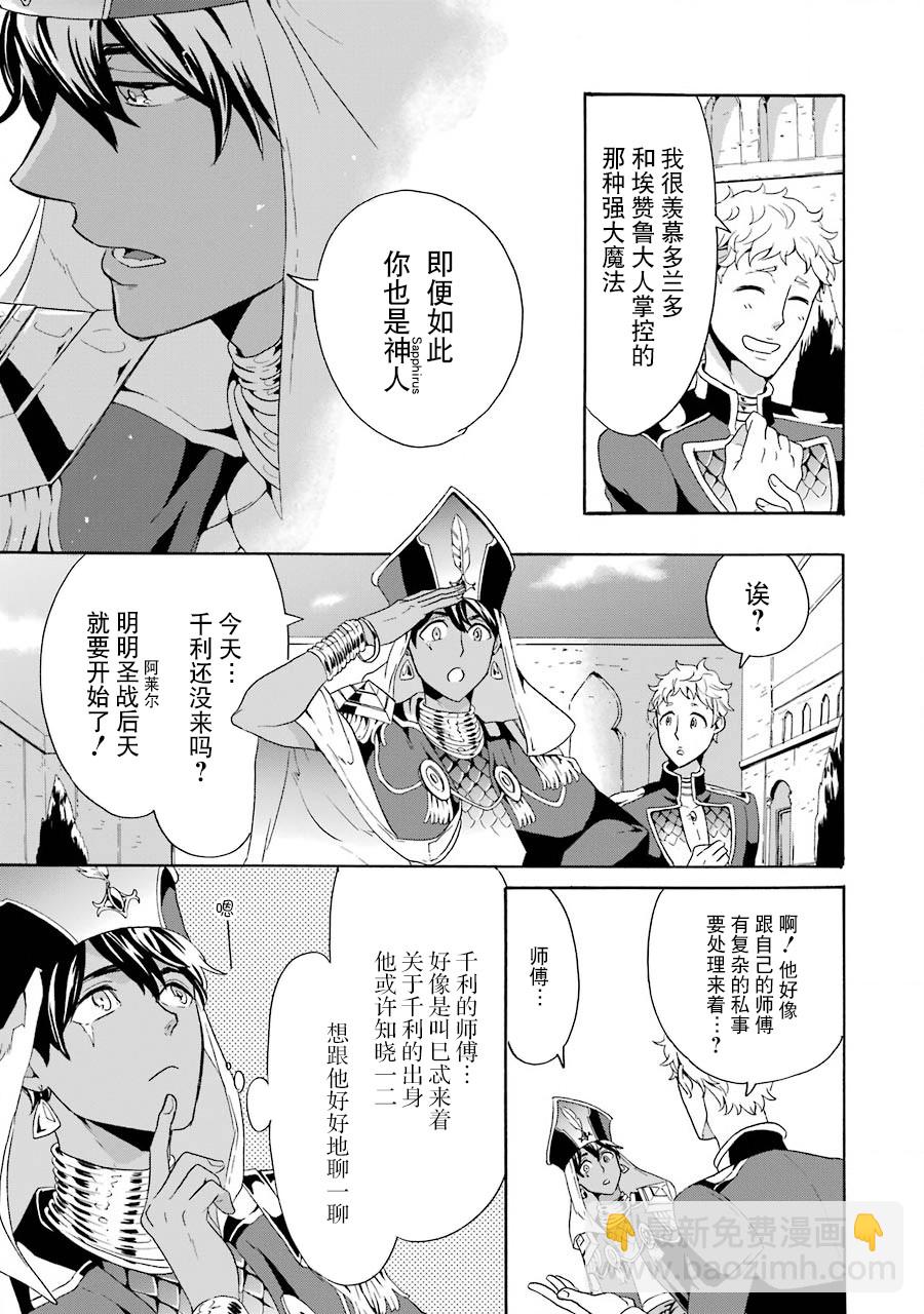 僞王的短劍 - 第04話 - 3