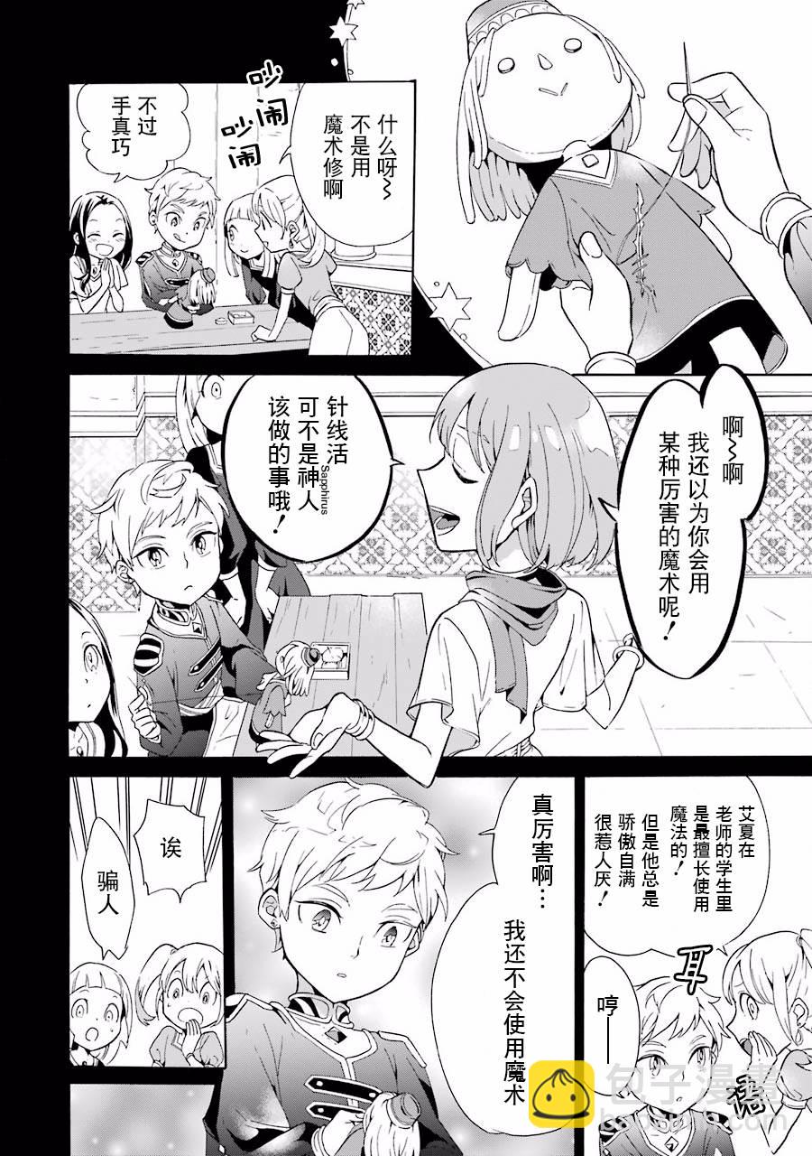 僞王的短劍 - 第08話 - 3