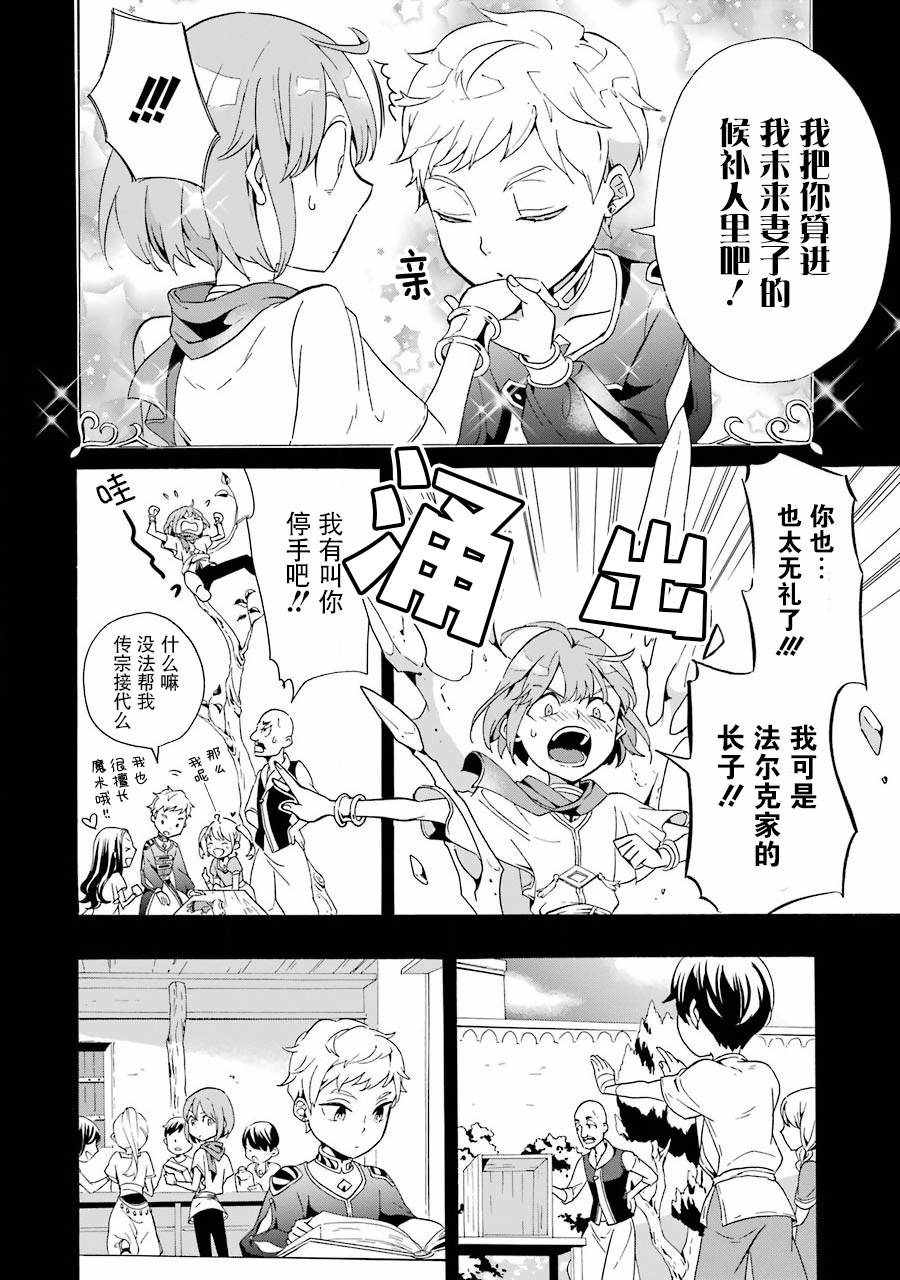 僞王的短劍 - 第08話 - 5